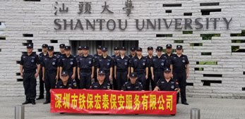 汕頭大學(xué)2018年開(kāi)學(xué)典禮安?；顒?dòng)