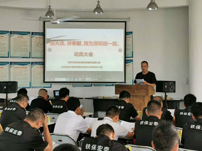 保大慶、講奉獻(xiàn)、我為深圳巡一段動員大會