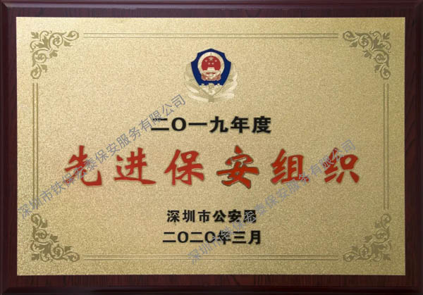 鐵保宏泰保安公司,西安市保安協(xié)會 鐵保宏泰保安公司,西安市保安協(xié)會